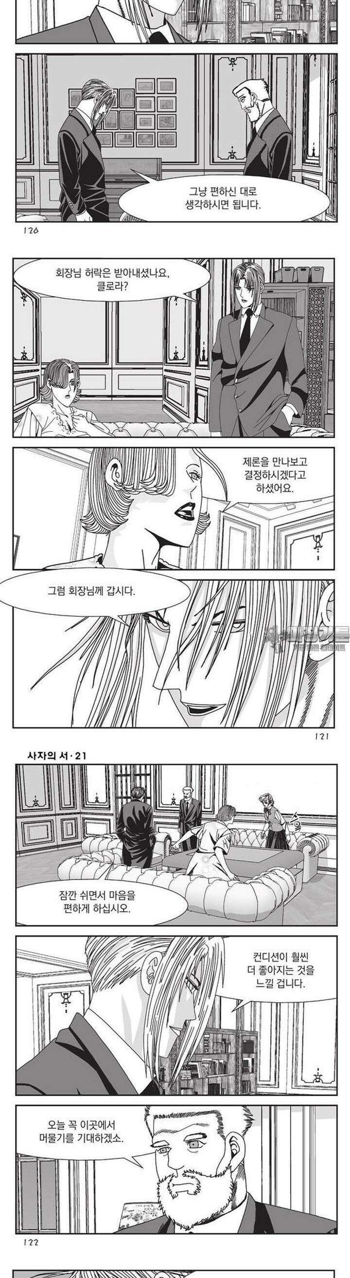 [도시정벌 레거시] 사자의서 1부 63화 2