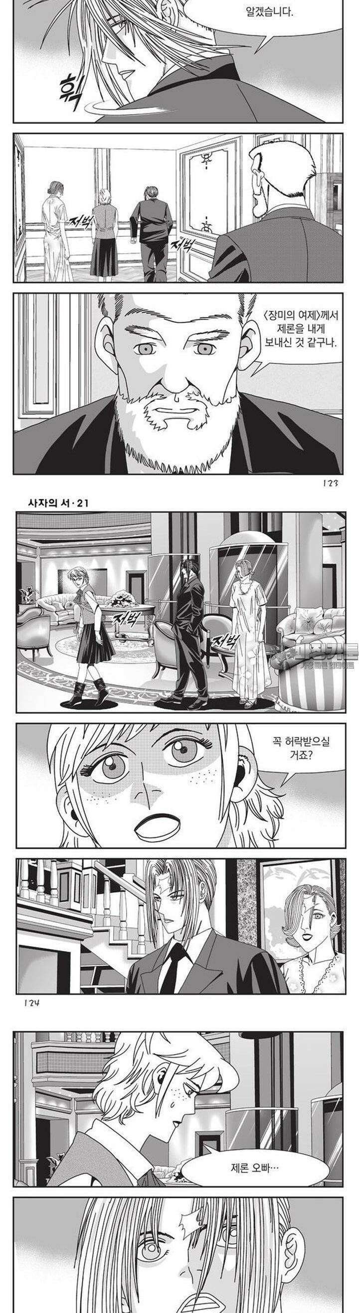 [도시정벌 레거시] 사자의서 1부 63화 3