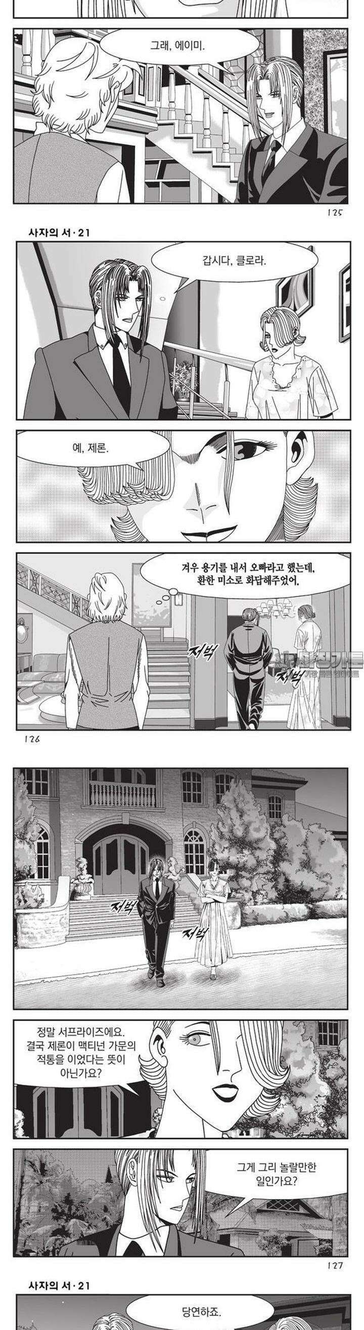[도시정벌 레거시] 사자의서 1부 63화 4