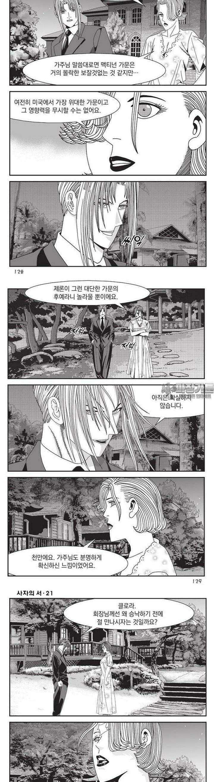 [도시정벌 레거시] 사자의서 1부 63화 5