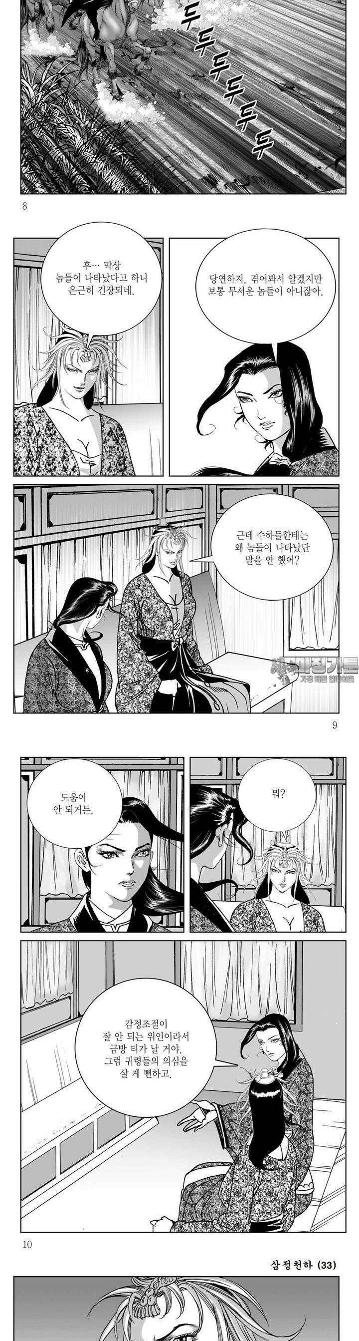삼정천하 33권 2