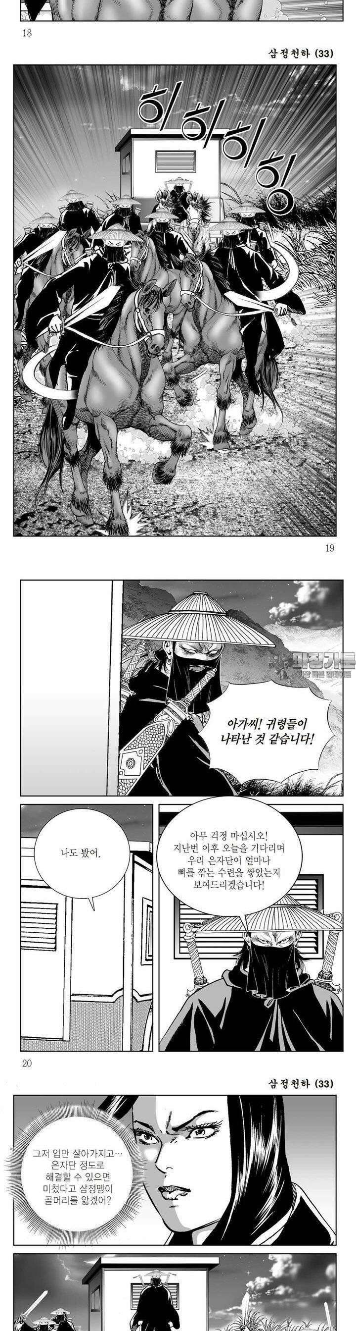 삼정천하 33권 6