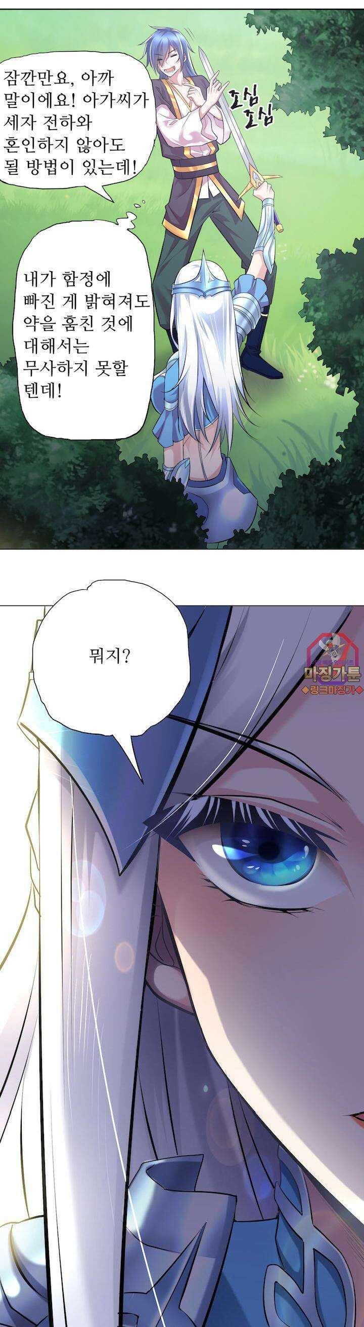 최강 데릴사위 3화 1
