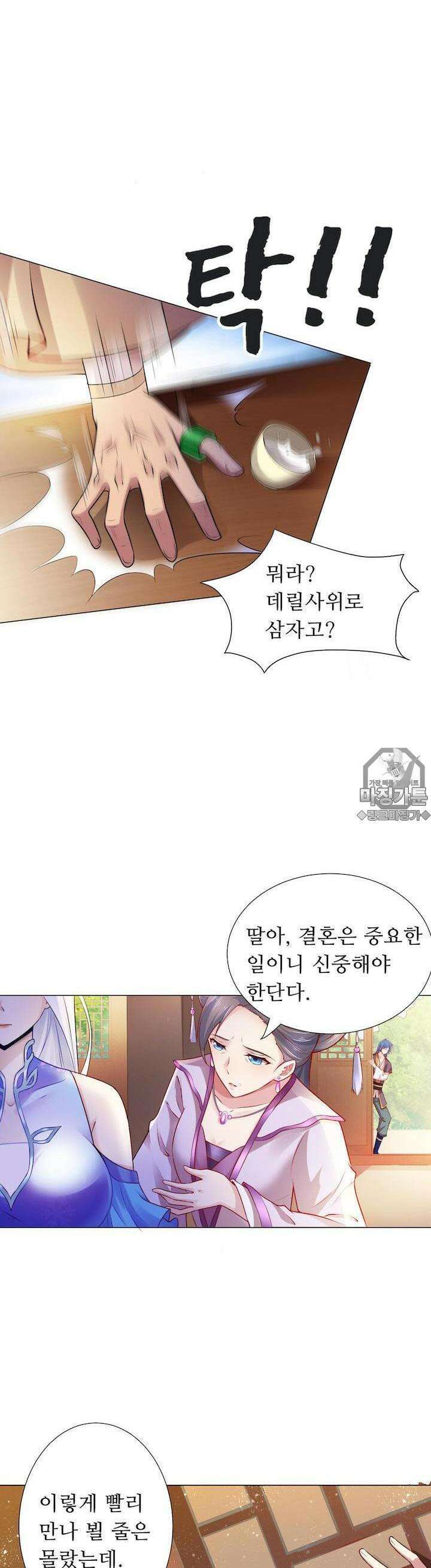 최강 데릴사위 3화 3