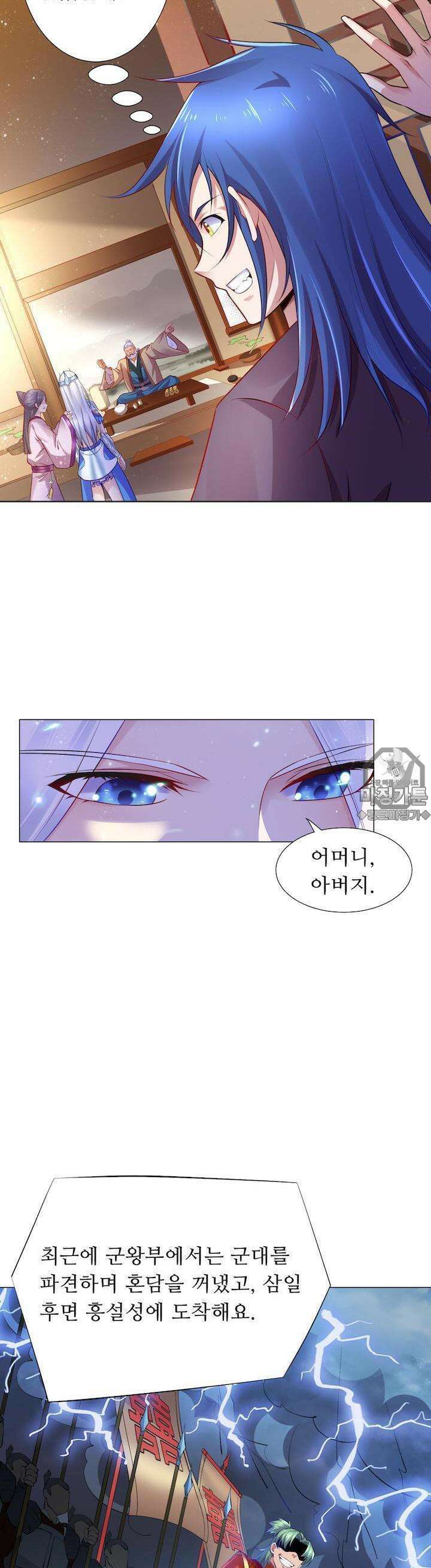 최강 데릴사위 3화 4
