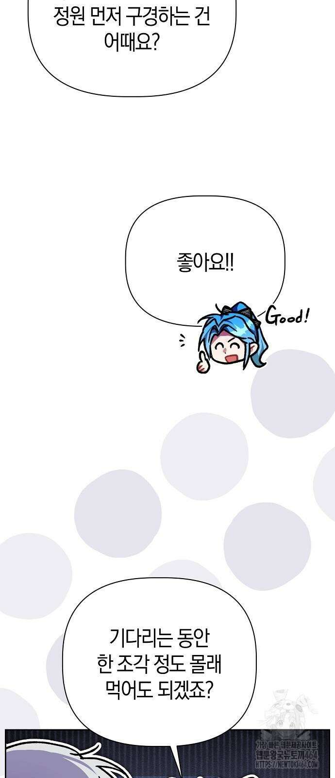 피폐물 남주에게 꽃길을 59화 7
