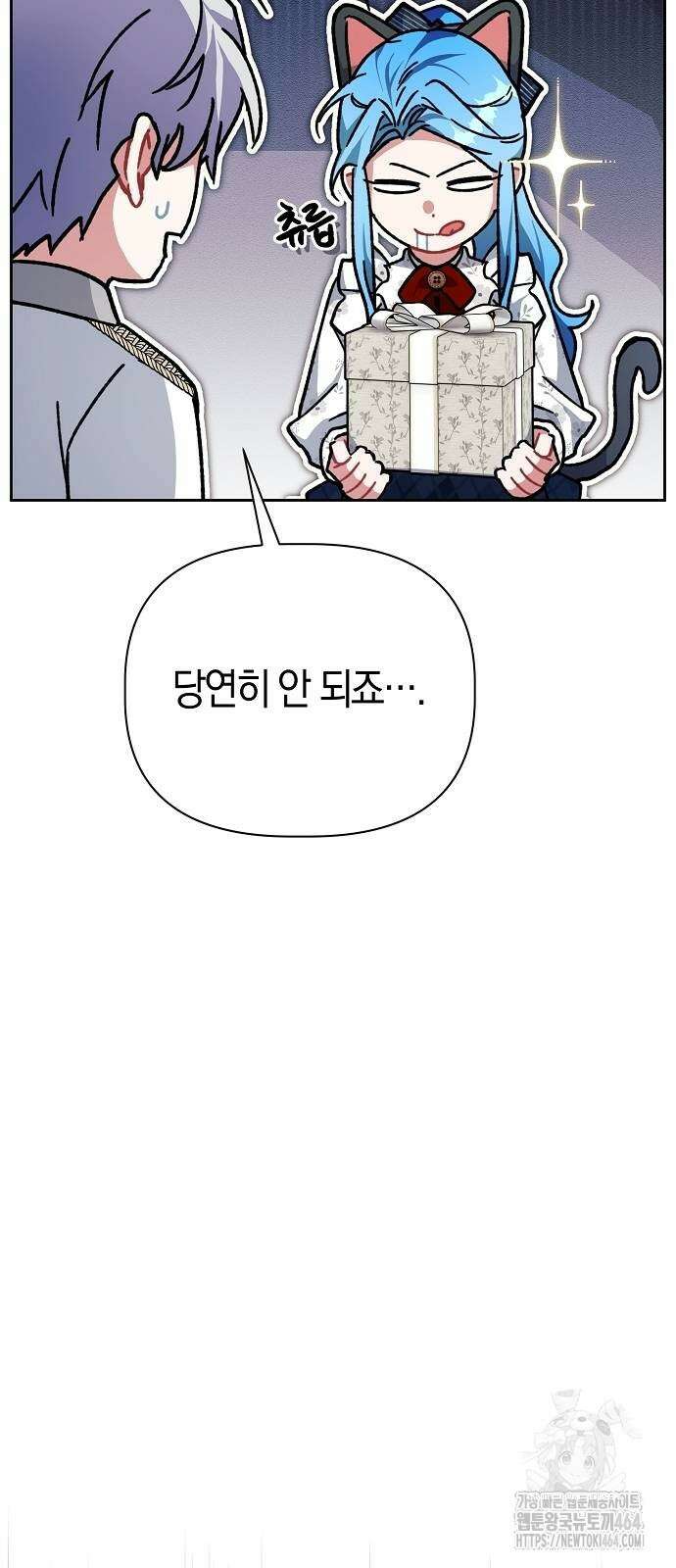 피폐물 남주에게 꽃길을 59화 8