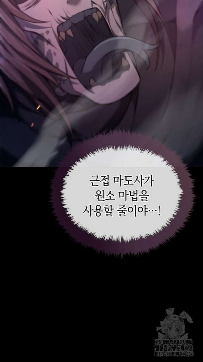 회귀 대마도사의 근접 마법 무쌍 29화 각성 15