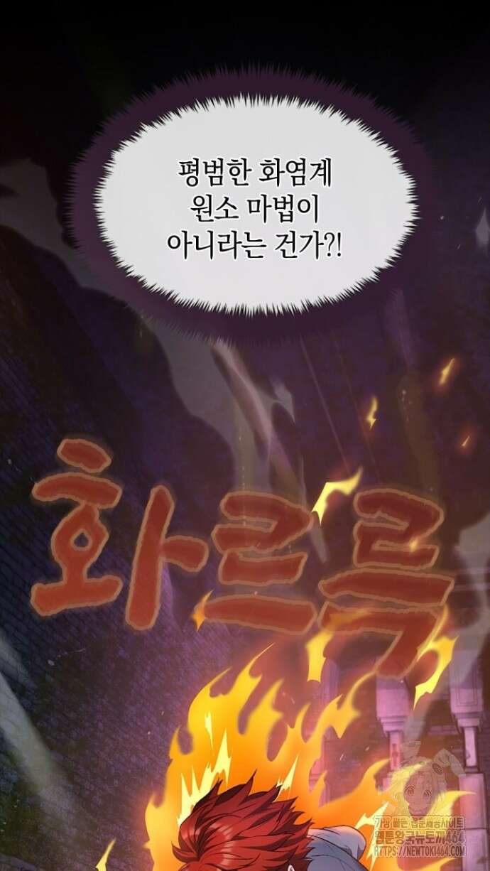 회귀 대마도사의 근접 마법 무쌍 29화 각성 17