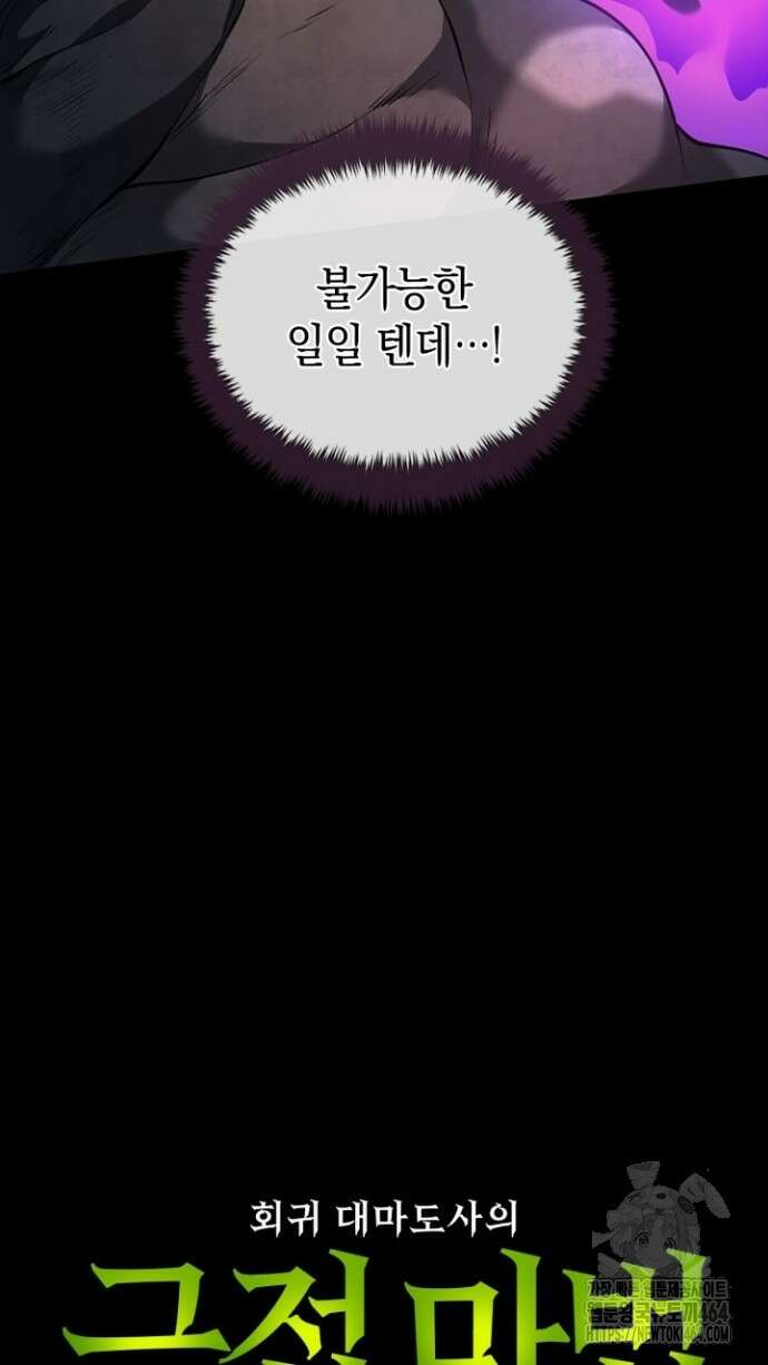 회귀 대마도사의 근접 마법 무쌍 29화 각성 21