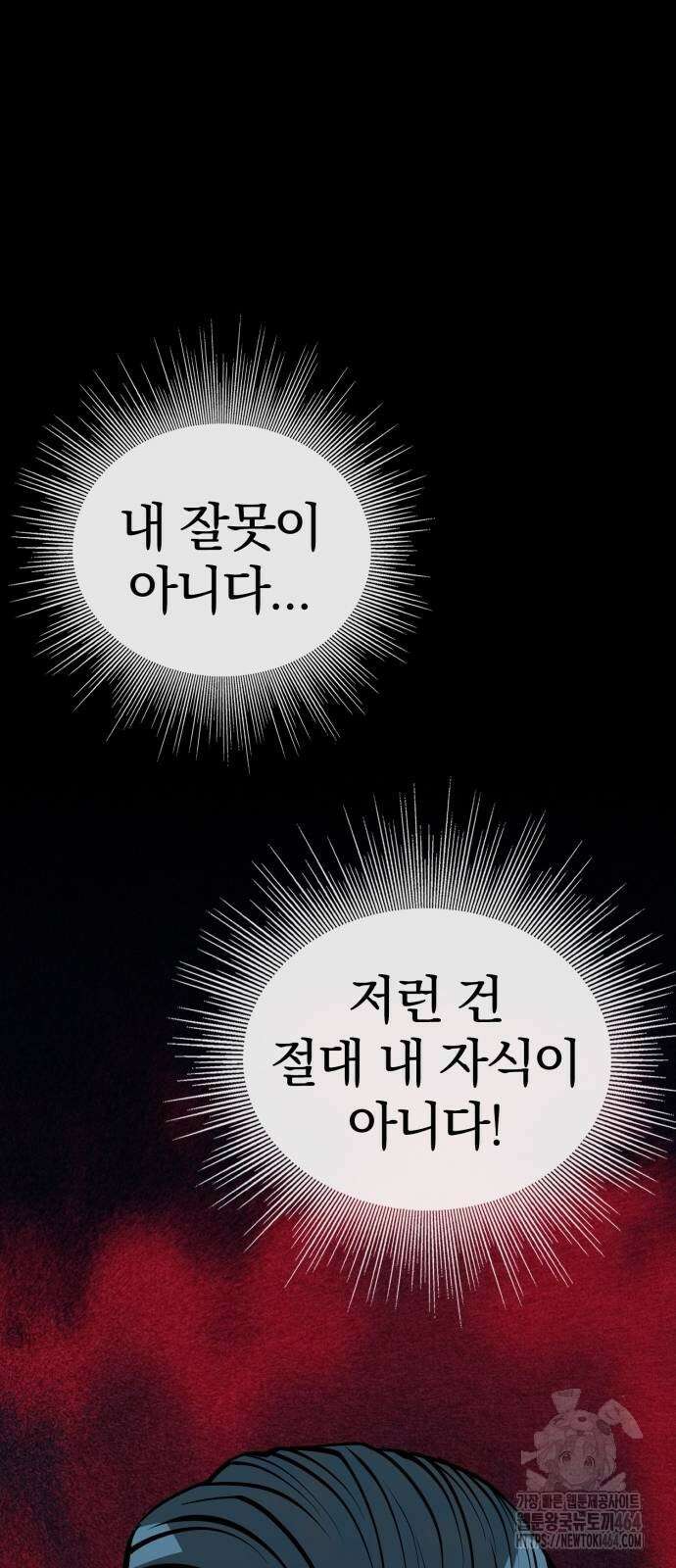 주인공이 힘을 숨김 65화 15