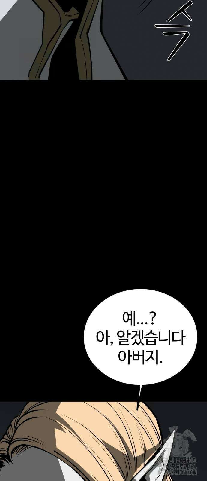 주인공이 힘을 숨김 65화 20