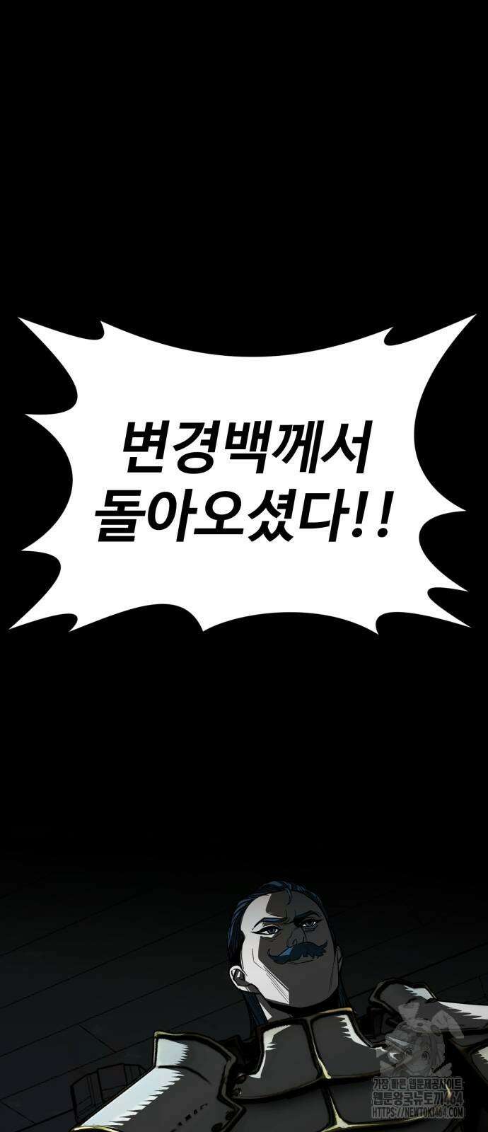 주인공이 힘을 숨김 65화 26