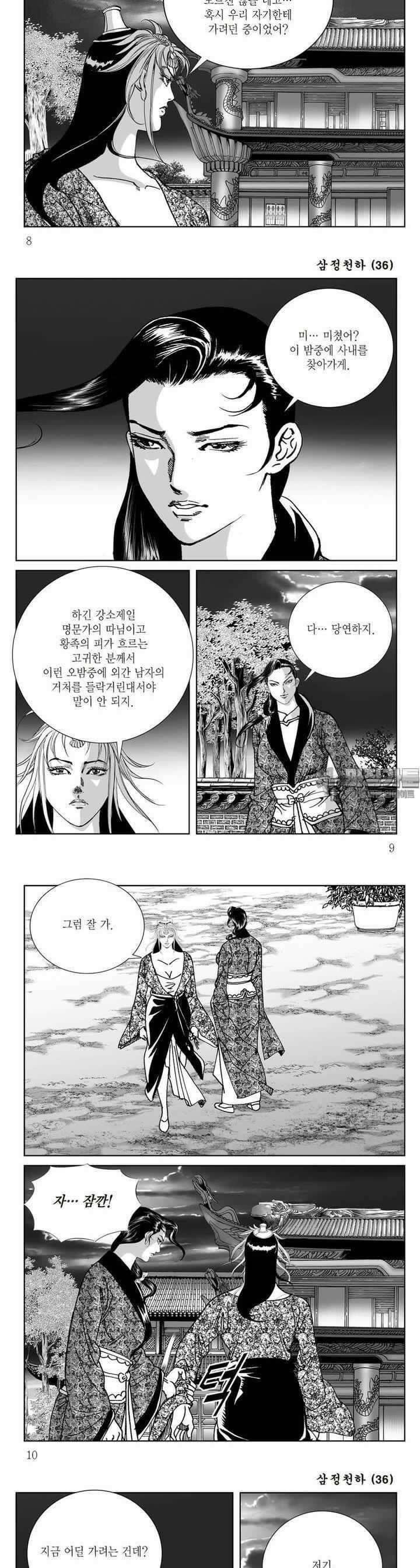 삼정천하 36권 2