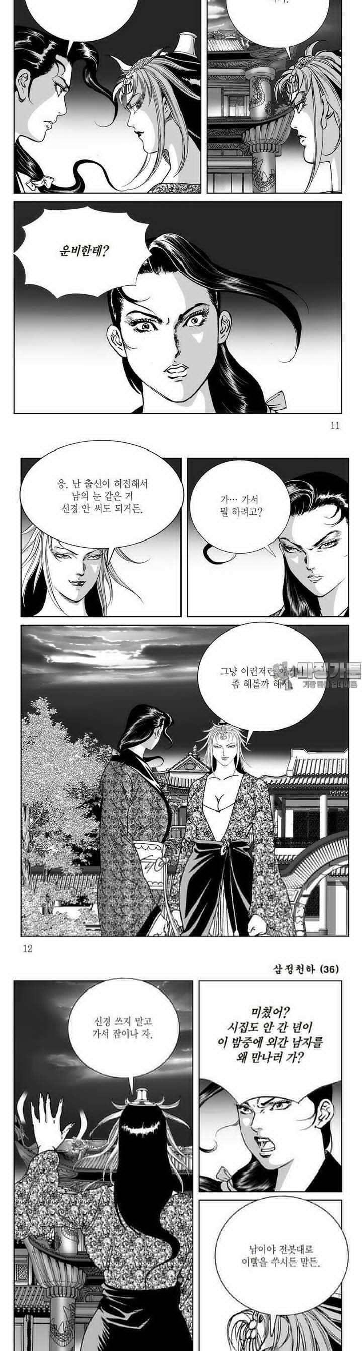 삼정천하 36권 3