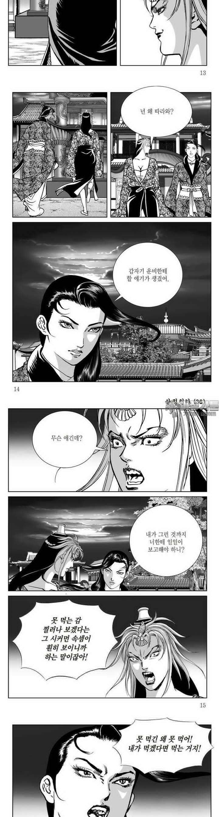 삼정천하 36권 4