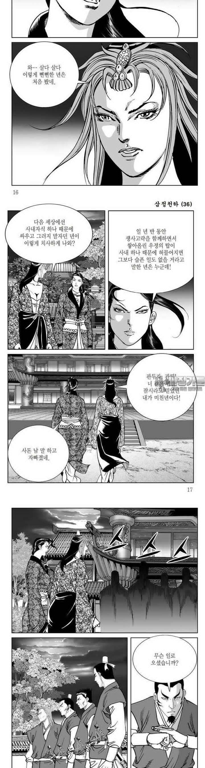 삼정천하 36권 5