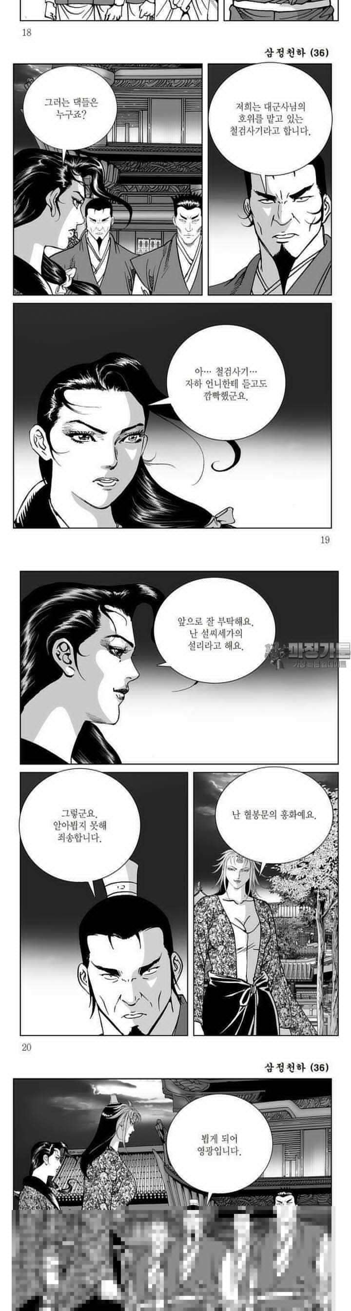 삼정천하 36권 6