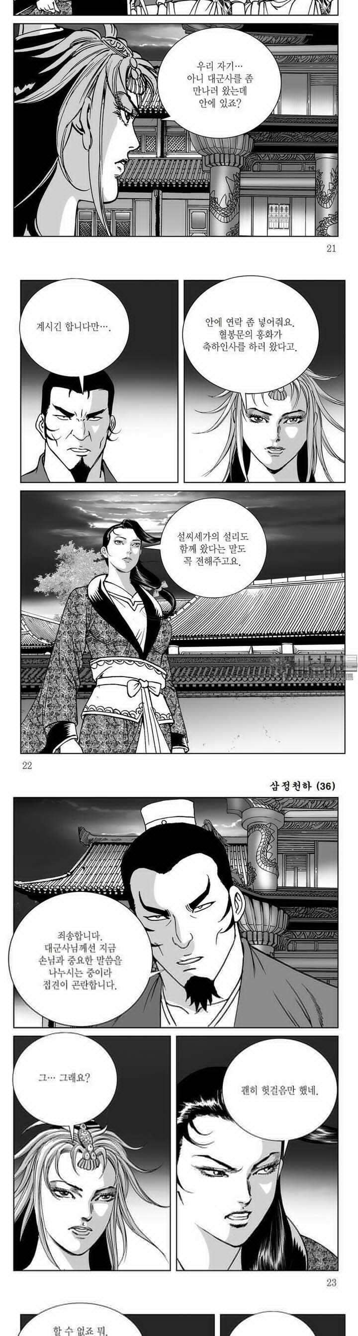 삼정천하 36권 7