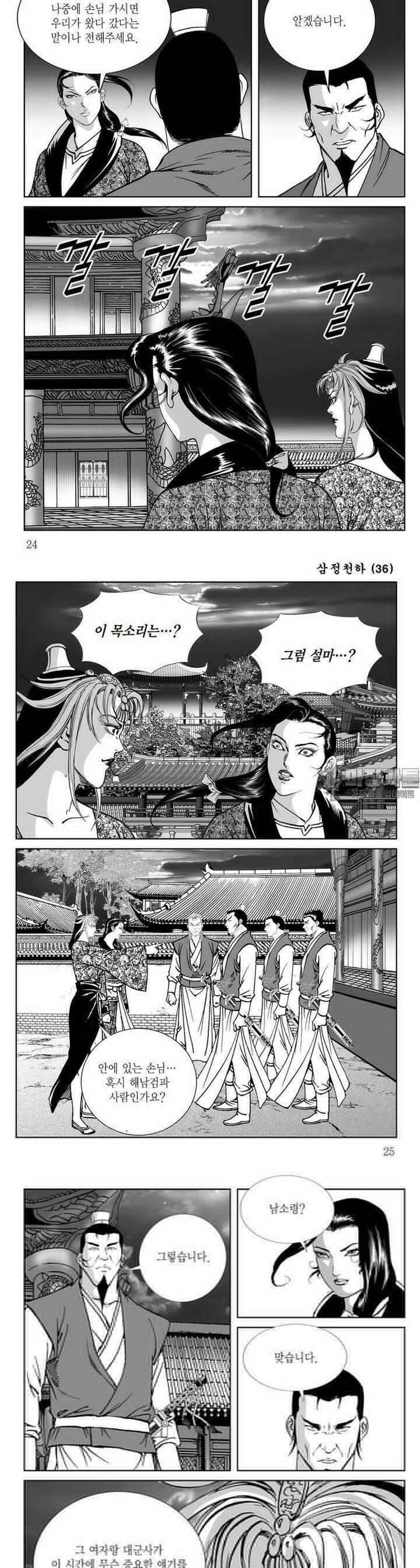 삼정천하 36권 8