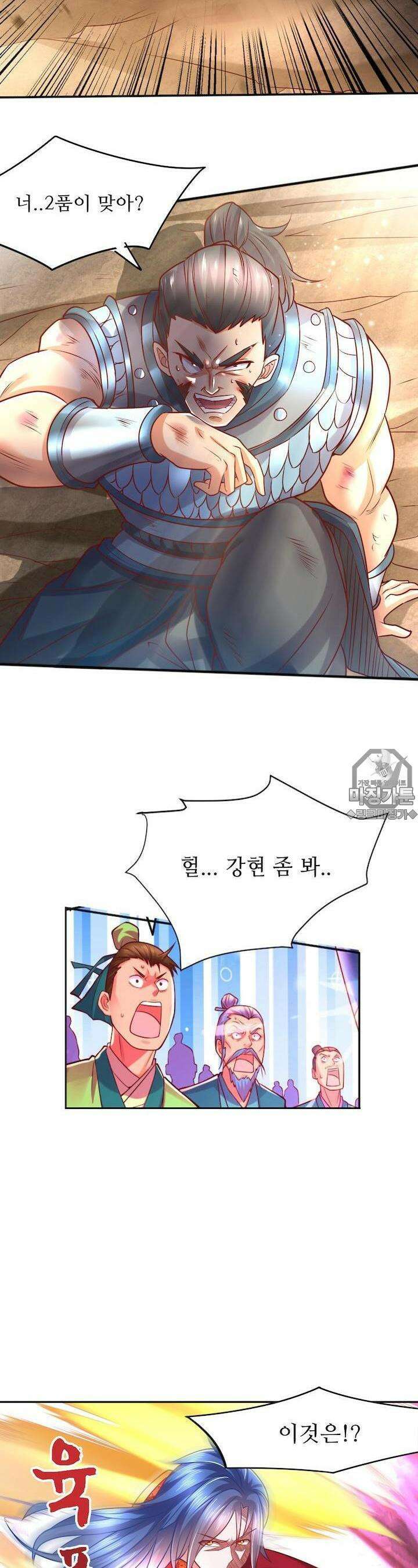 최강 데릴사위 8화 5