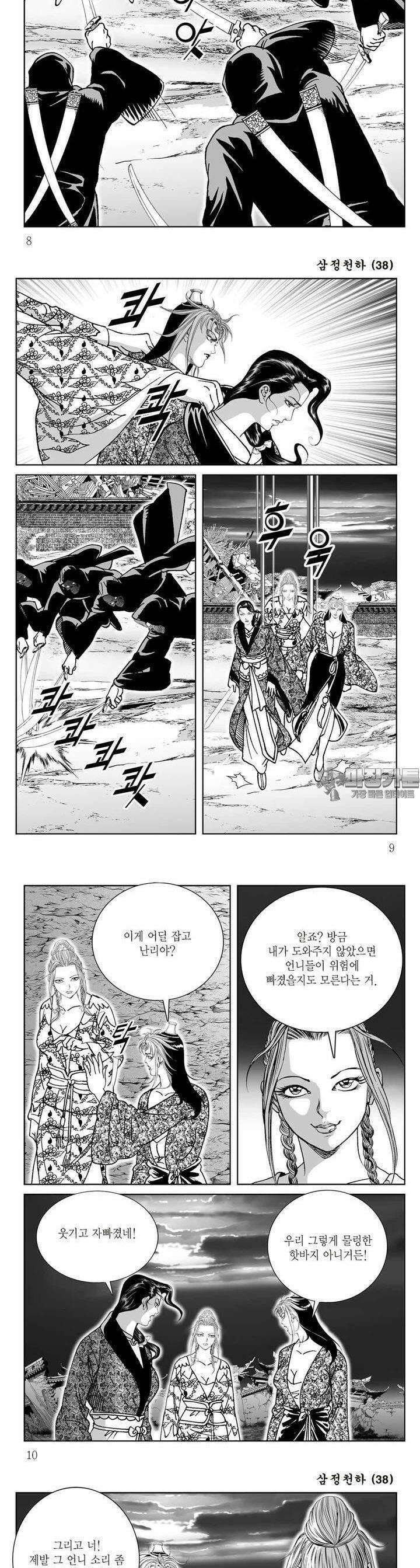 삼정천하 38권 [완결] 2