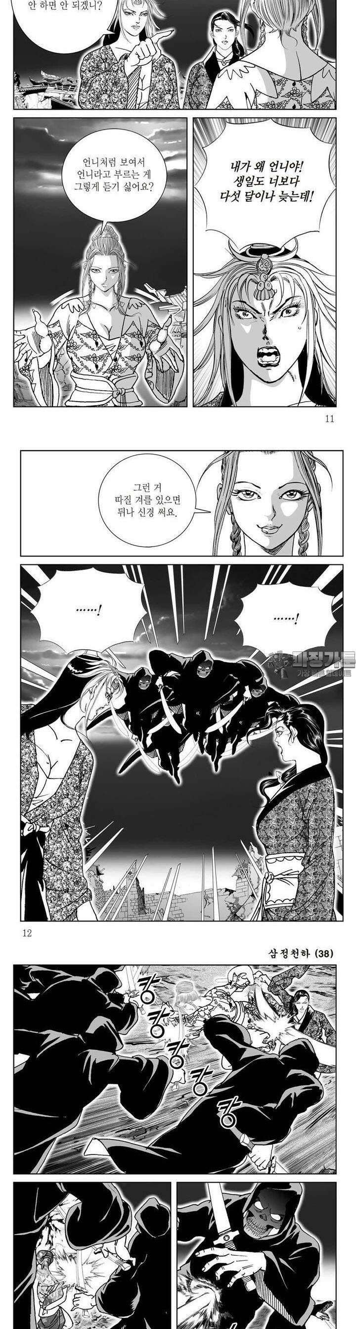 삼정천하 38권 [완결] 3
