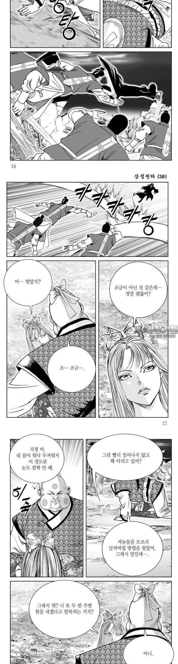 삼정천하 38권 [완결] 5