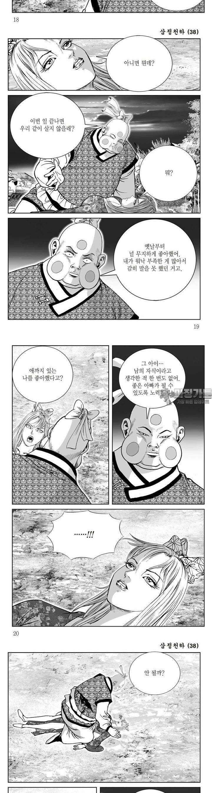 삼정천하 38권 [완결] 6