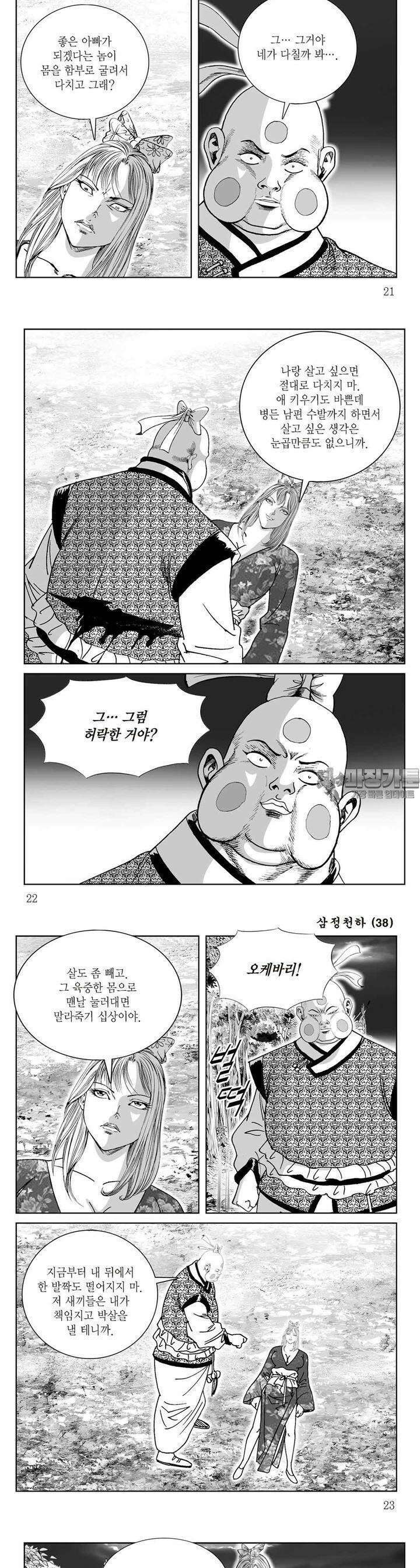 삼정천하 38권 [완결] 7