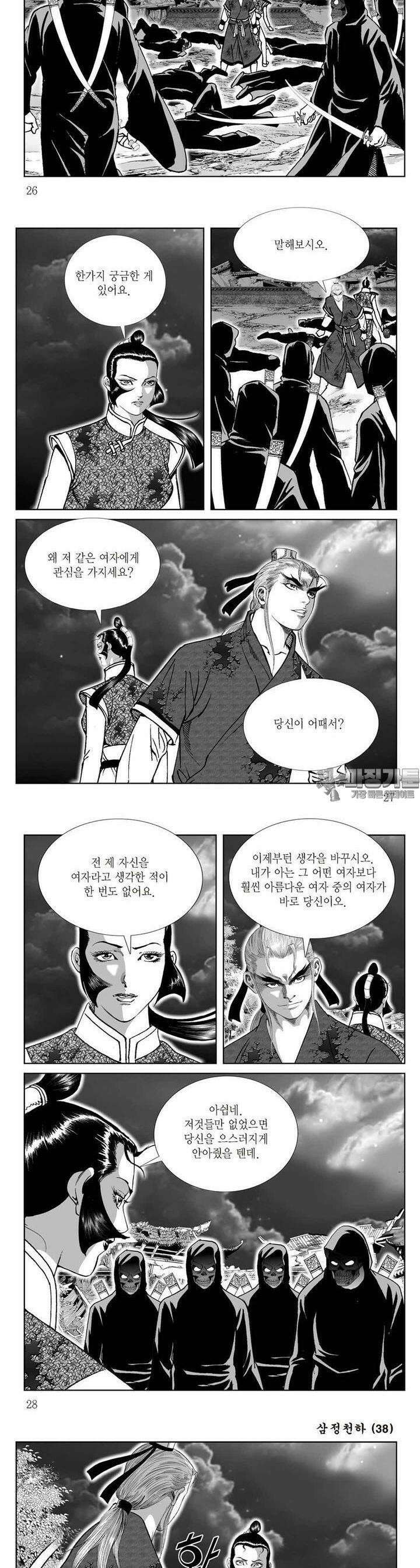 삼정천하 38권 [완결] 9