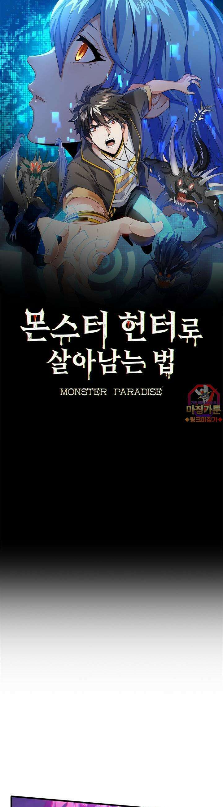 몬스터 헌터로 살아남는 법 25화 1