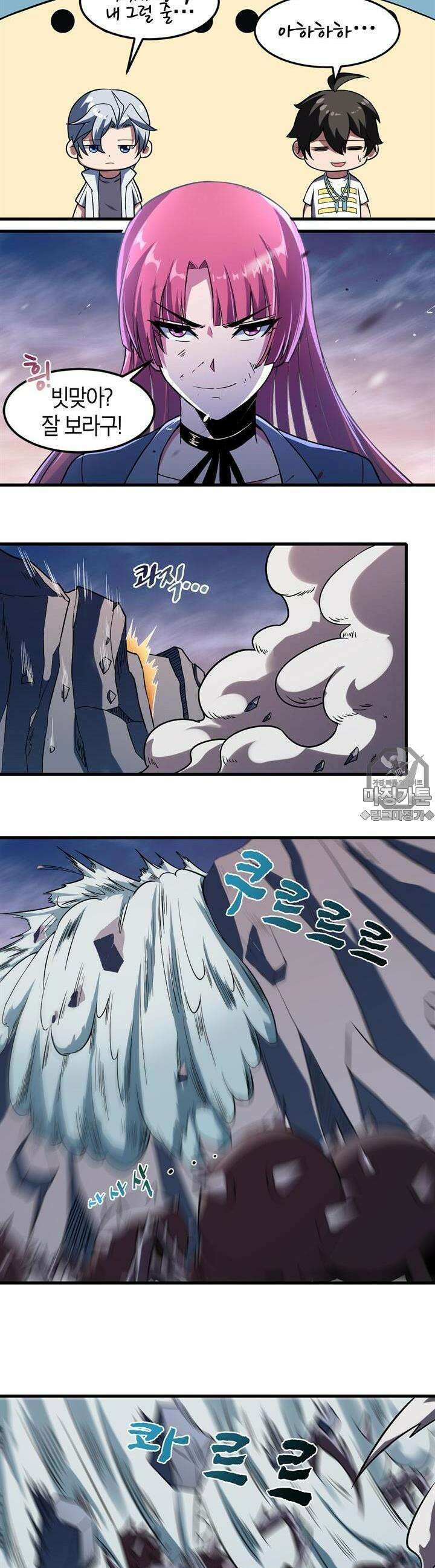 몬스터 헌터로 살아남는 법 25화 3