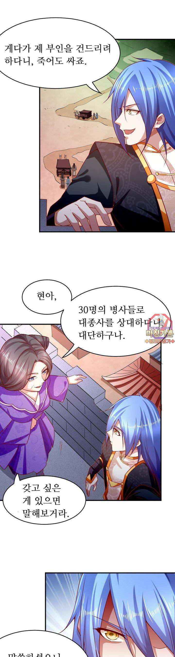 최강 데릴사위 15화 1