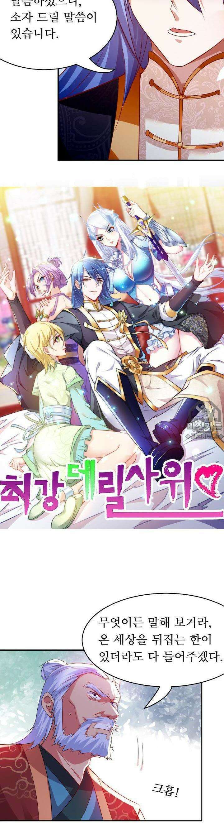 최강 데릴사위 15화 2