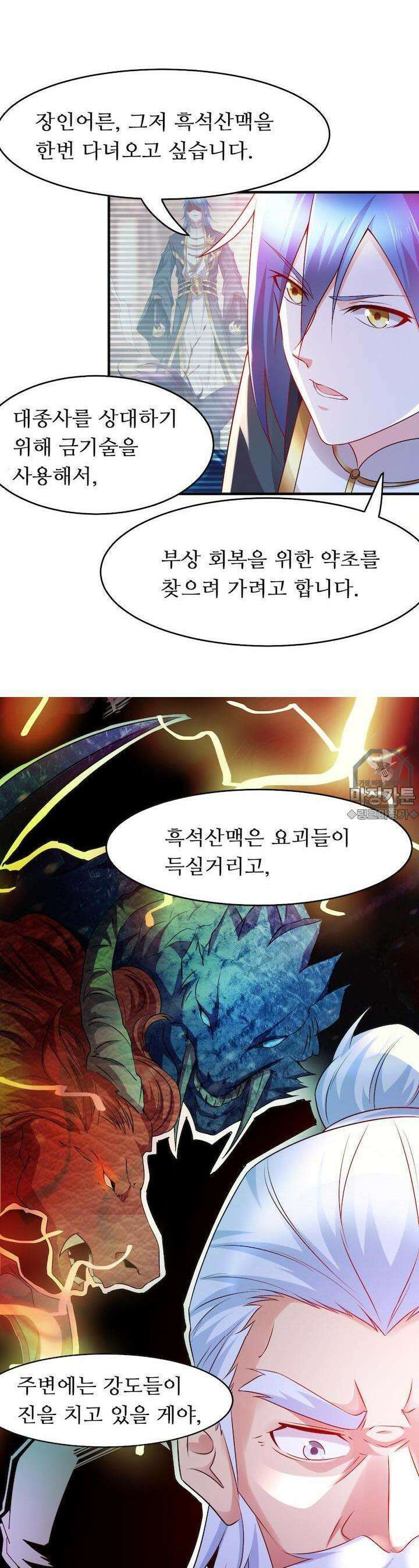 최강 데릴사위 15화 3