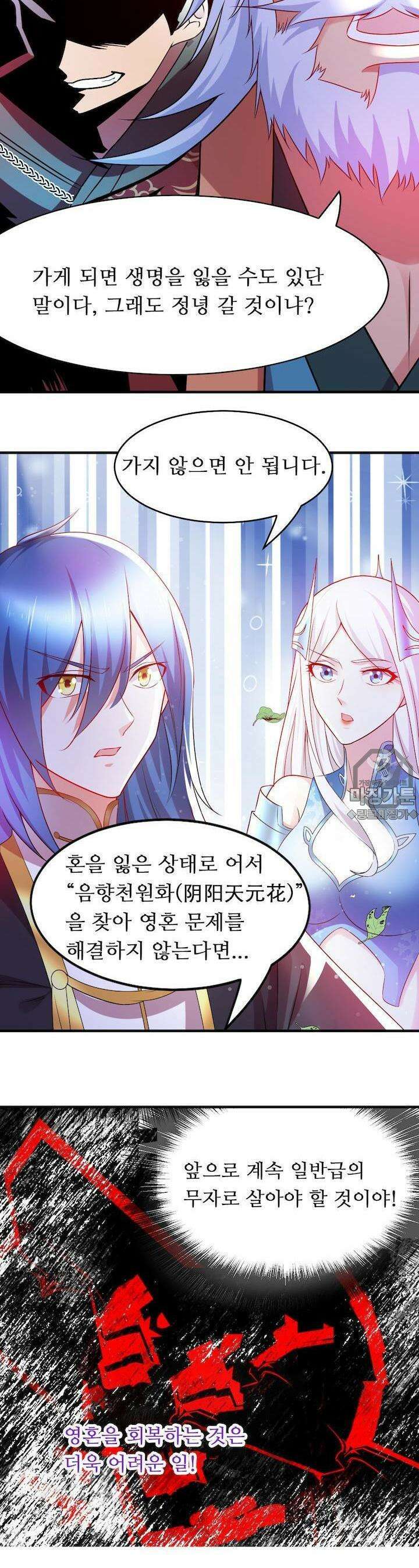 최강 데릴사위 15화 4