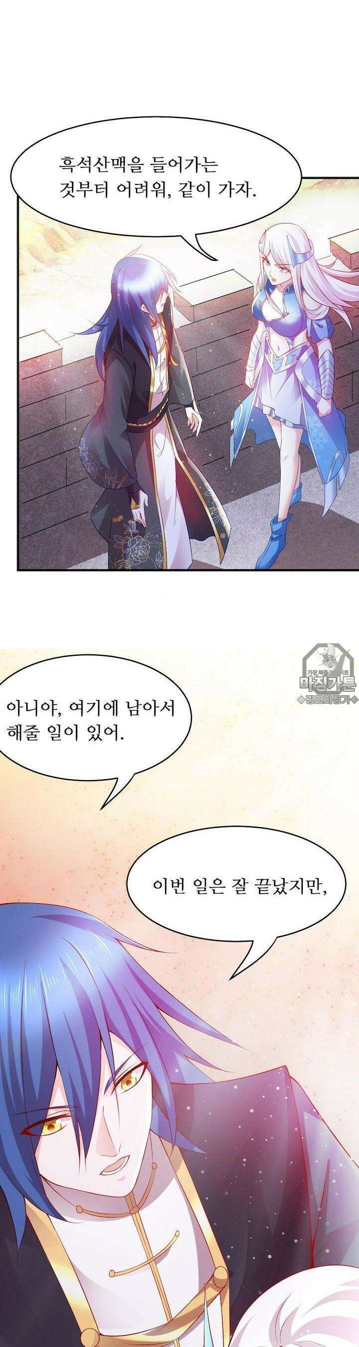 최강 데릴사위 15화 5