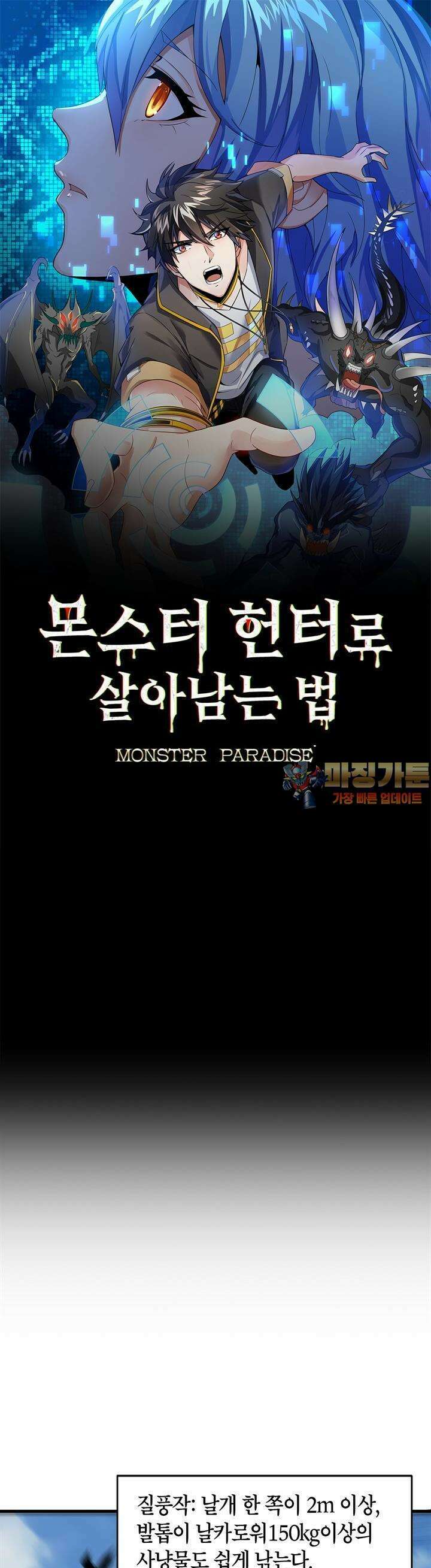 몬스터 헌터로 살아남는 법 33화 1