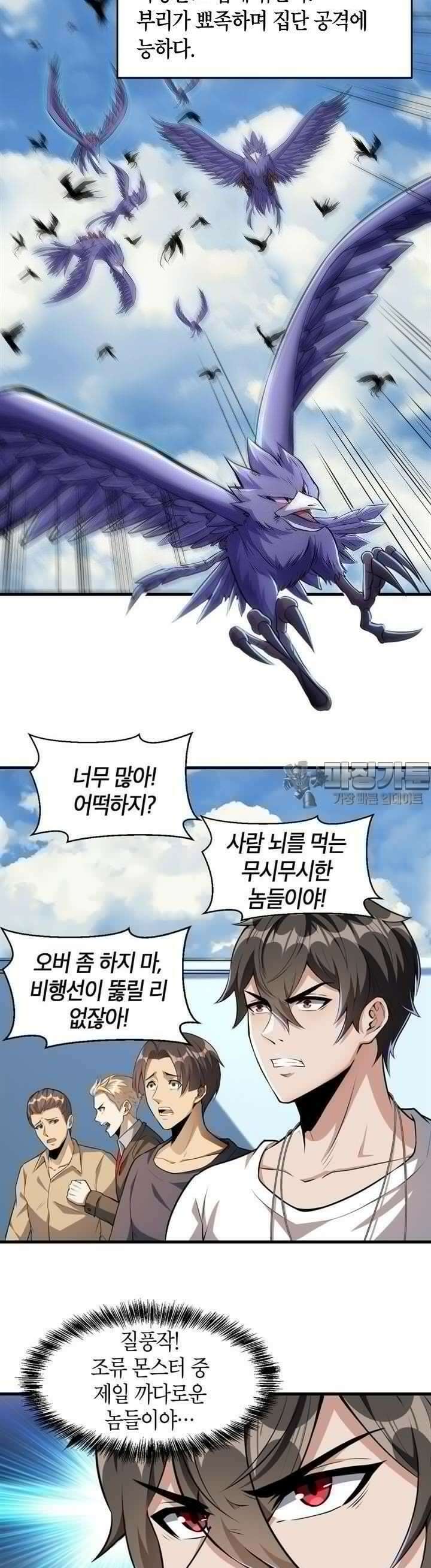 몬스터 헌터로 살아남는 법 33화 2
