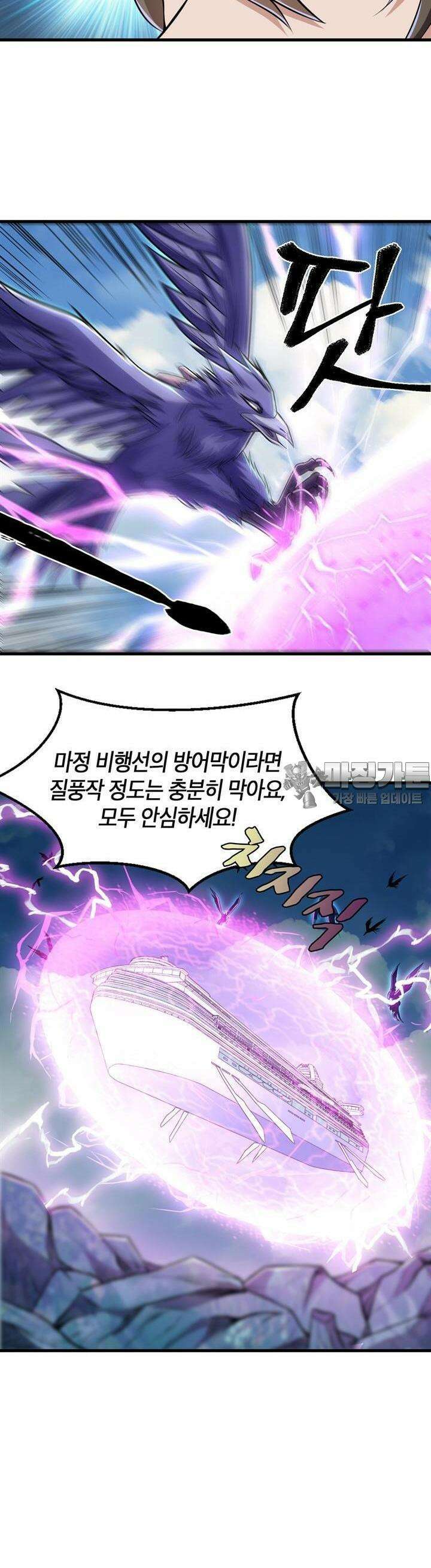 몬스터 헌터로 살아남는 법 33화 3