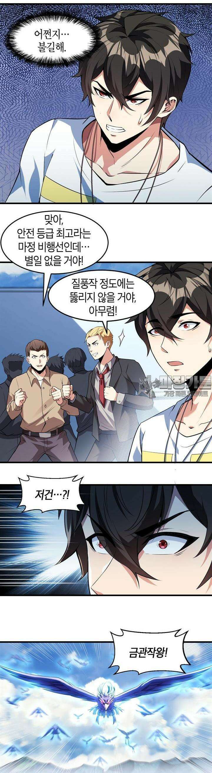 몬스터 헌터로 살아남는 법 33화 4