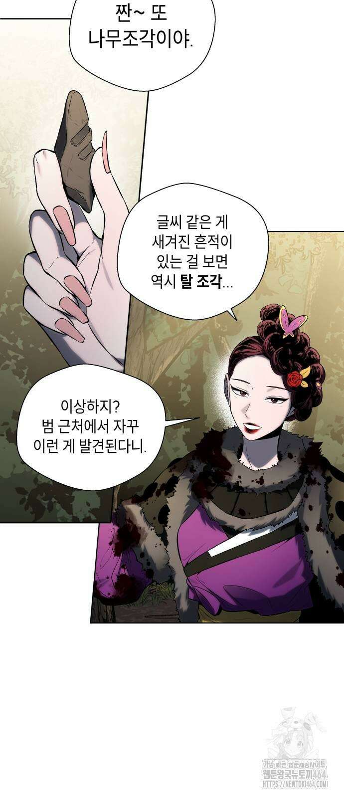 사람의 탈 40화． 진급 4