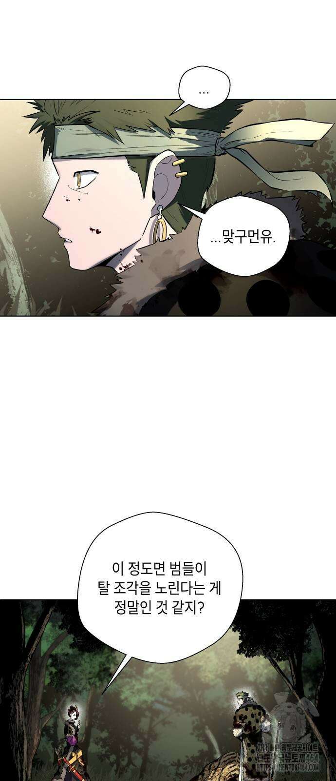 사람의 탈 40화． 진급 5
