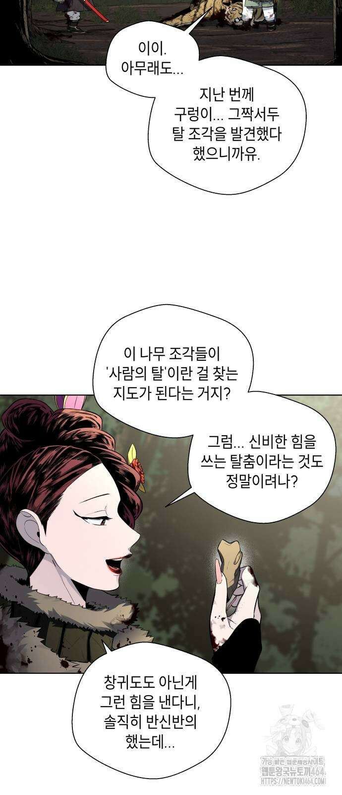 사람의 탈 40화． 진급 6