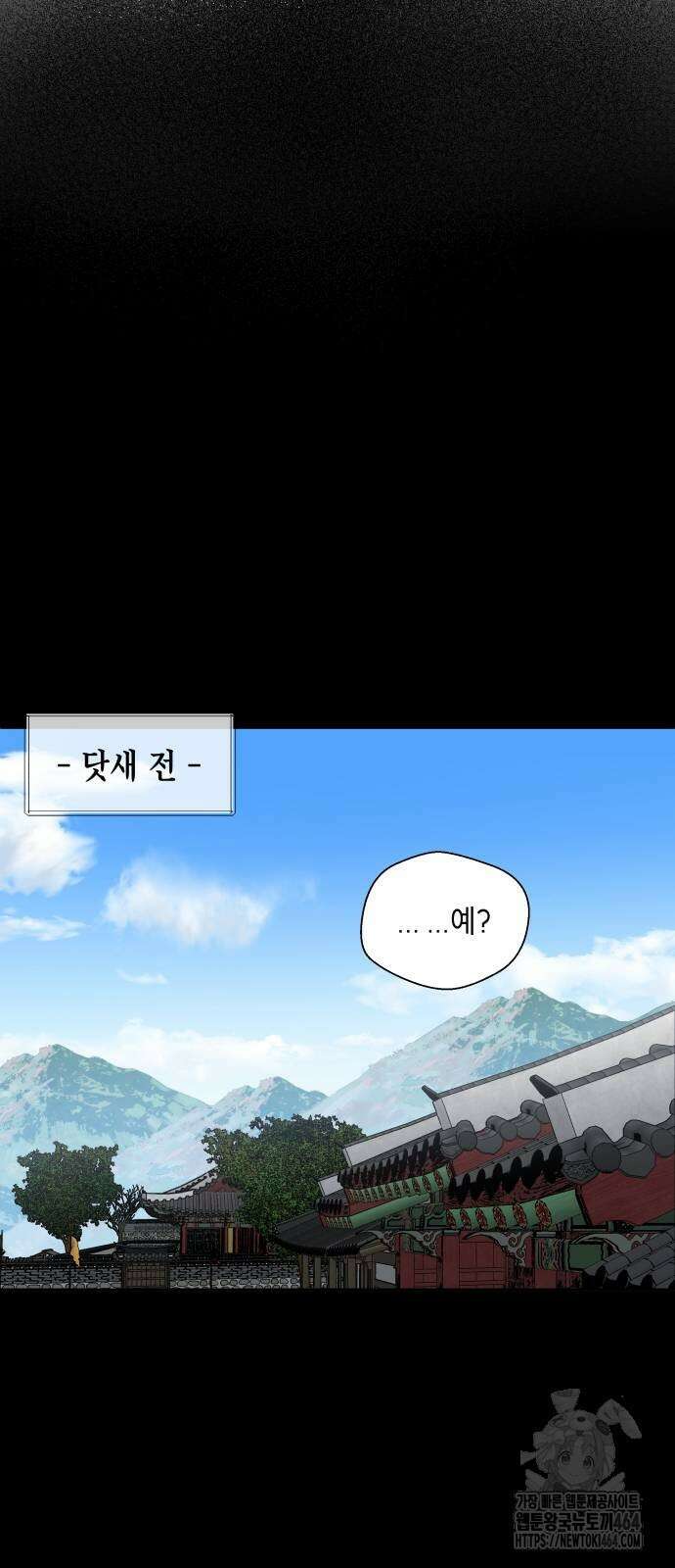 사람의 탈 40화． 진급 8