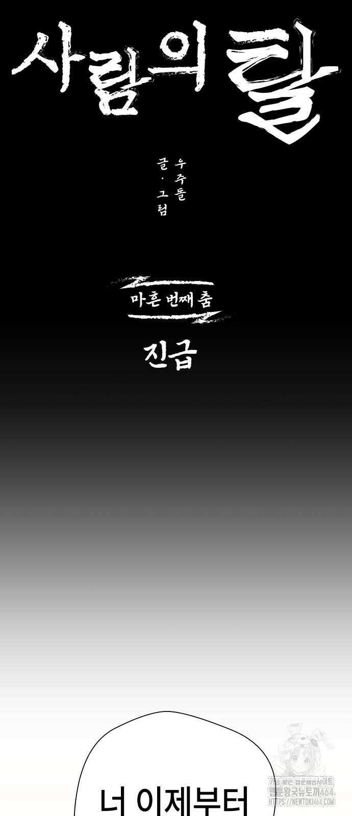 사람의 탈 40화． 진급 11