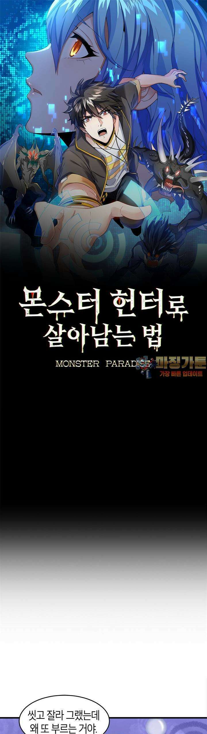 몬스터 헌터로 살아남는 법 40화 1