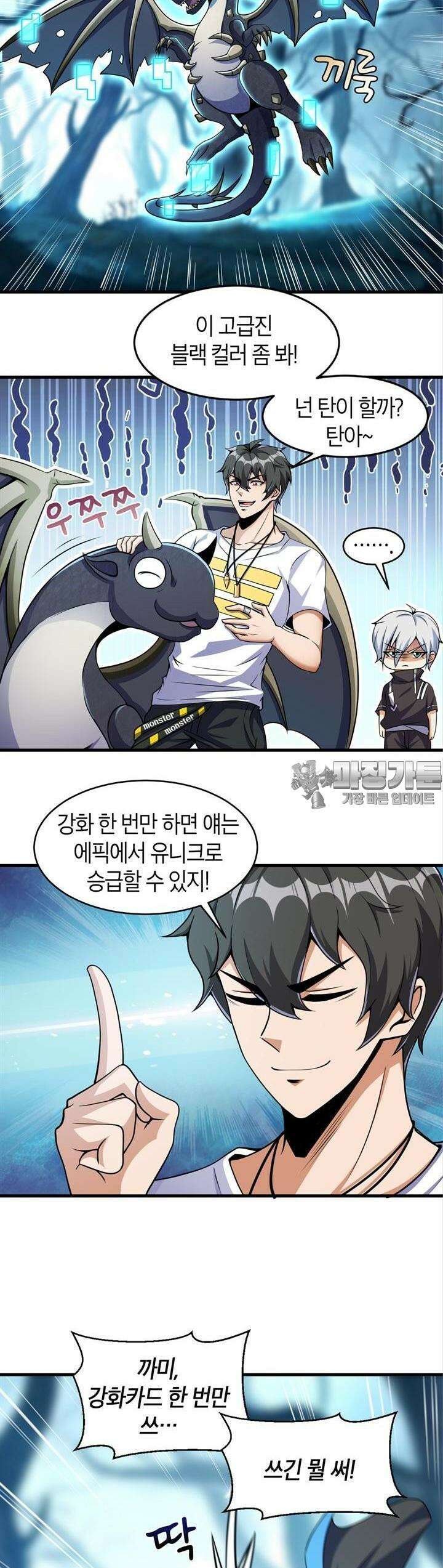 몬스터 헌터로 살아남는 법 40화 3