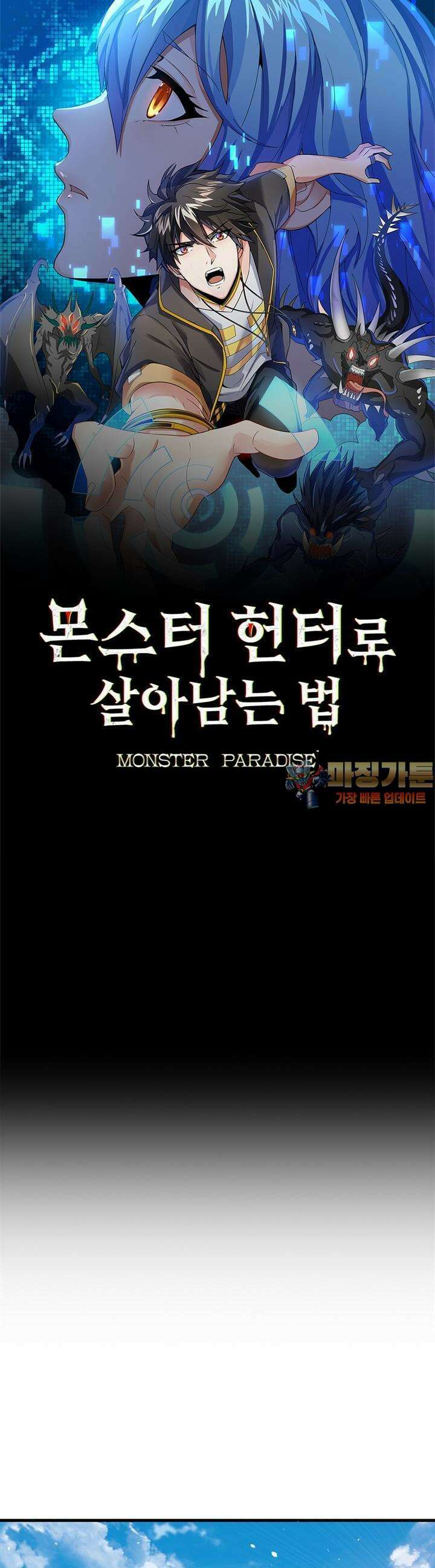 몬스터 헌터로 살아남는 법 45화 1